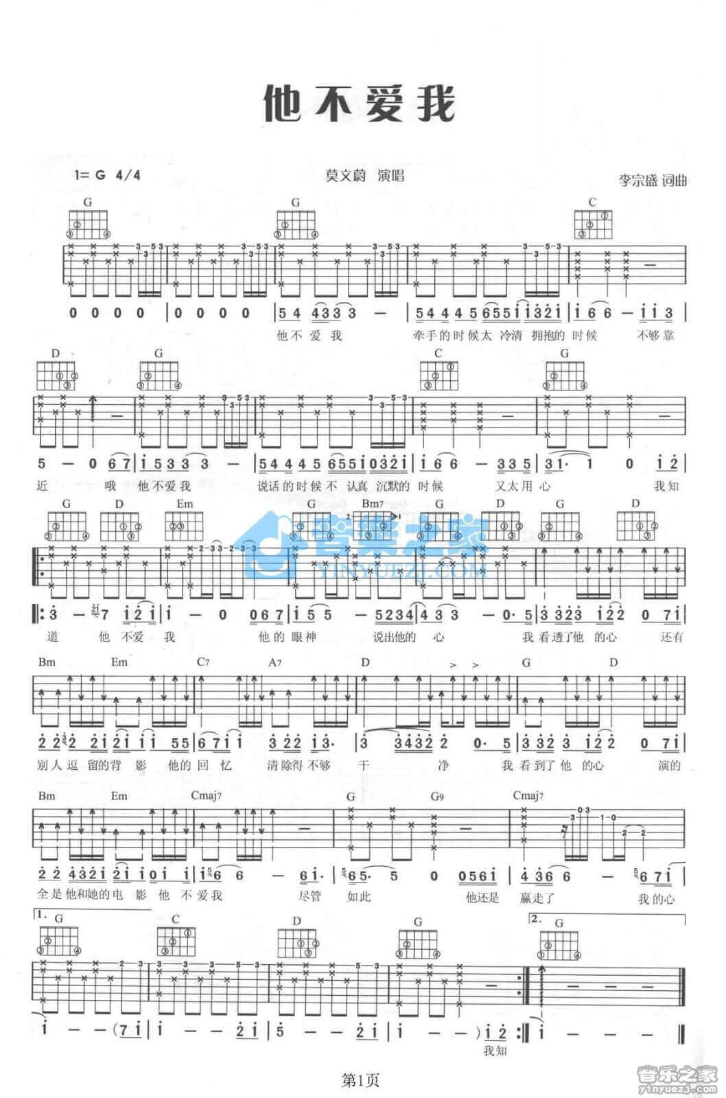 他不爱我吉他谱 G调六线谱-莫文蔚1