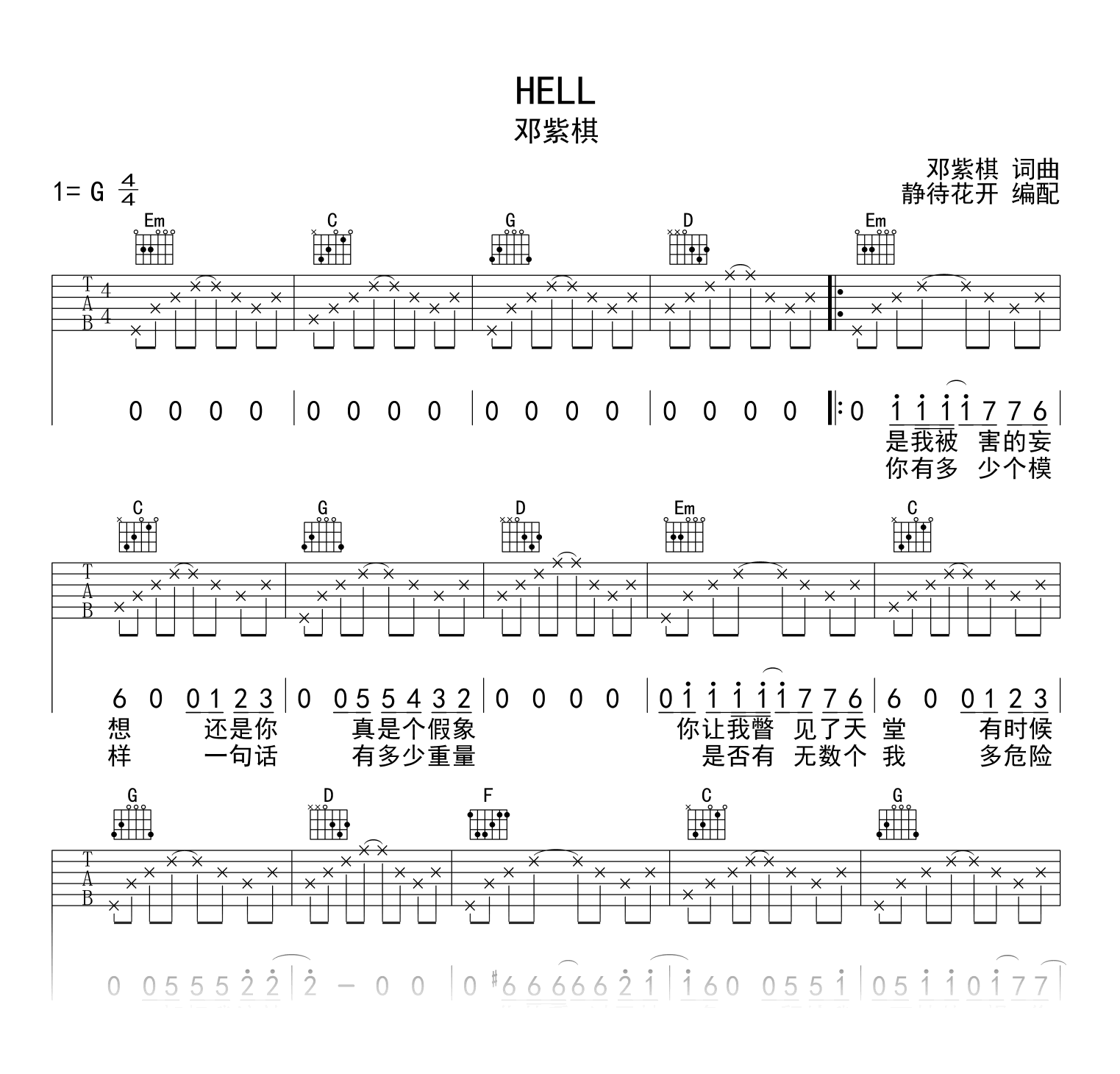 HELL吉他谱_邓紫棋_G调弹唱谱_HELL六线谱1