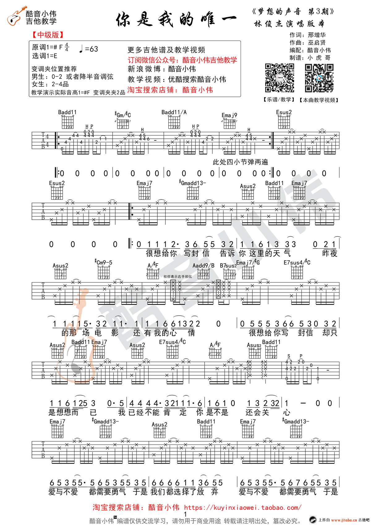 你是我的唯一吉他谱原版