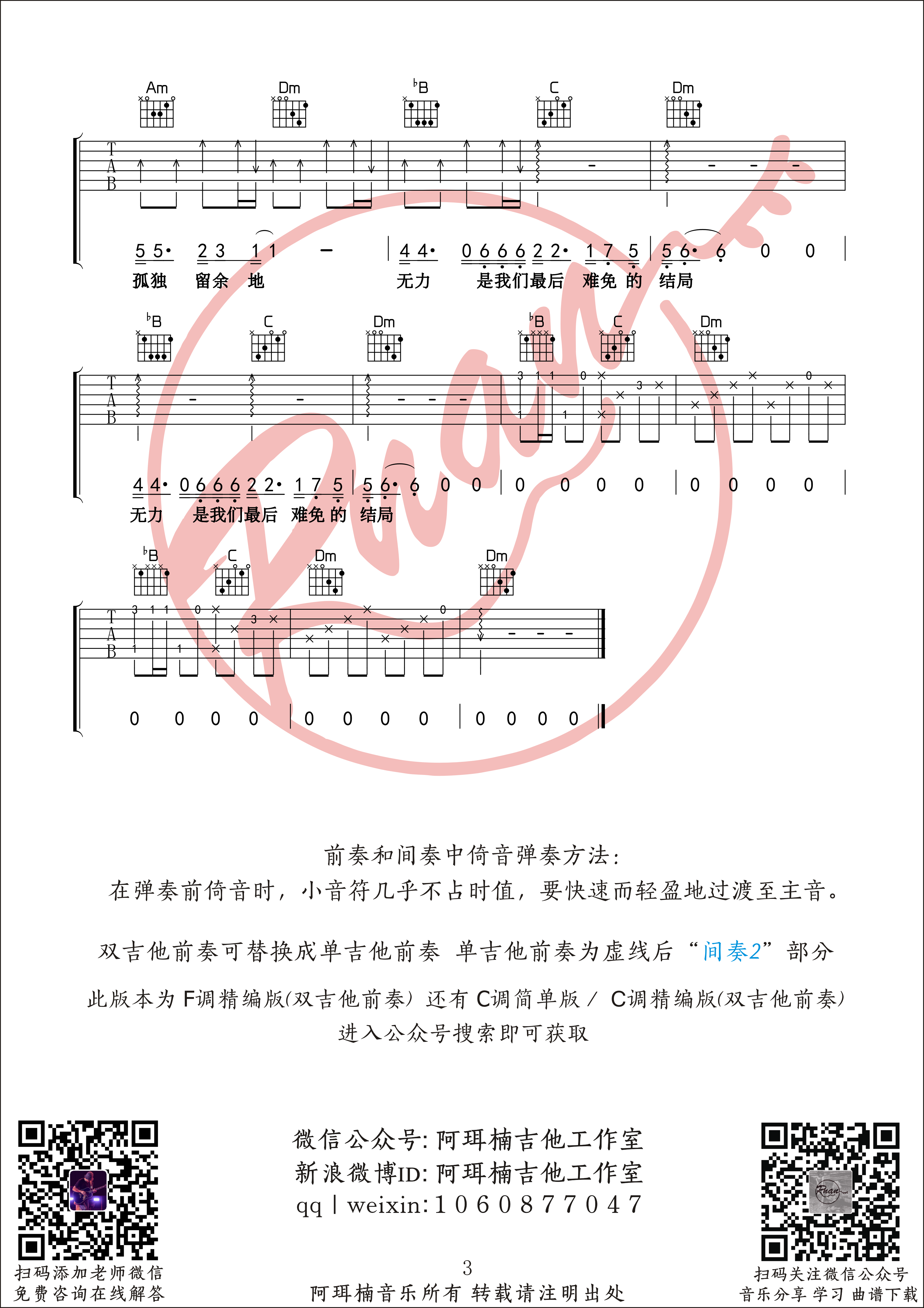多想在平庸的生活拥抱你吉他谱_隔壁老樊_F调弹唱版吉他谱1