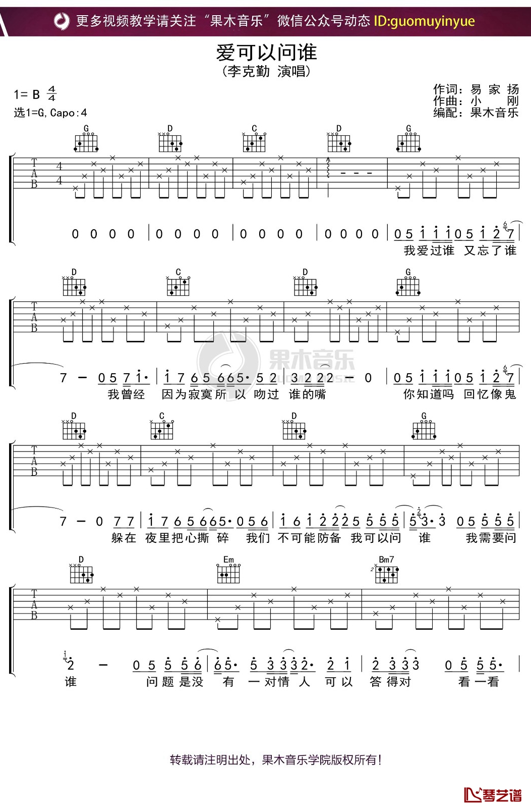 李克勤《爱可以问谁》吉他谱 G调弹唱六线谱1