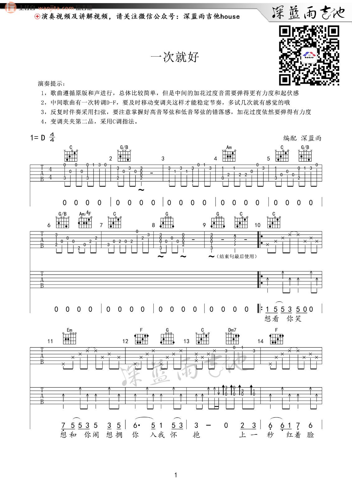 一次就好吉他谱_杨宗纬_C调原版六线谱_高清图片谱1
