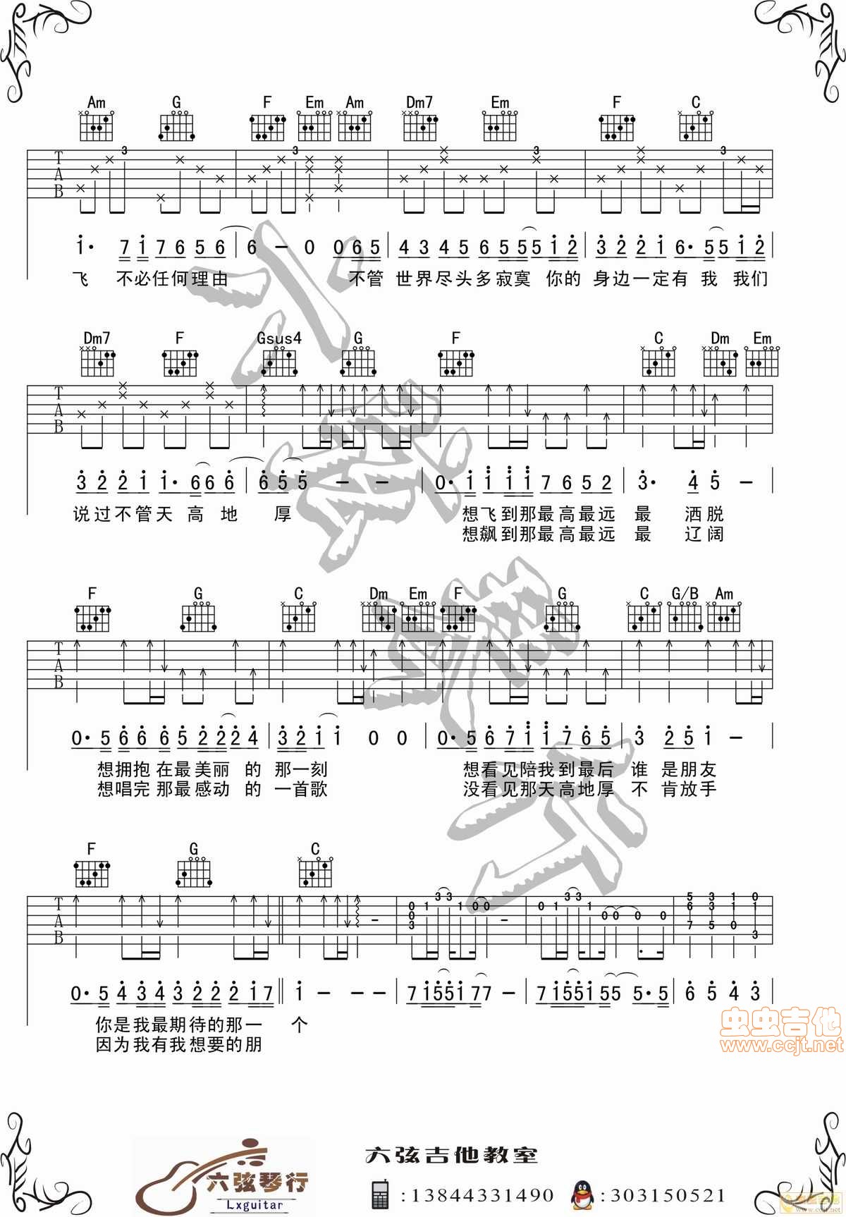 原版编配：信乐团《天高地厚》弹唱谱 by:lxguitar|吉他谱|图片谱|高清|信乐团1