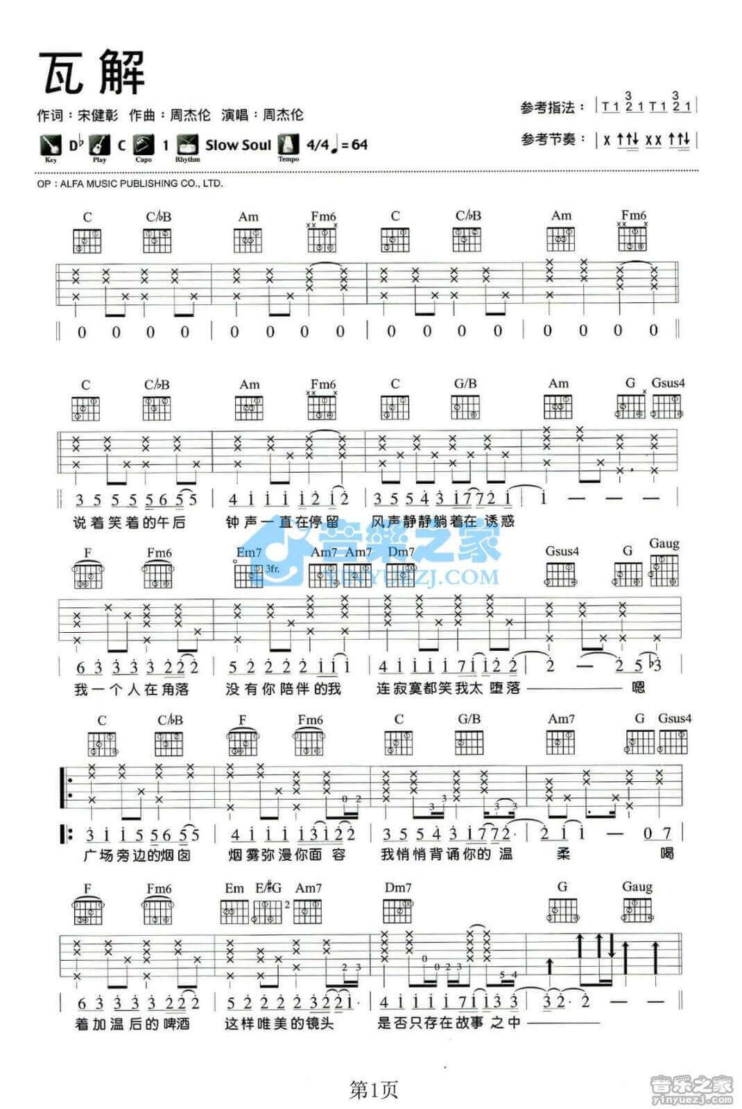 瓦解吉他谱 C调简单版-周杰伦周杰伦1