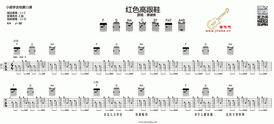 蔡健雅-红色高跟鞋吉他谱