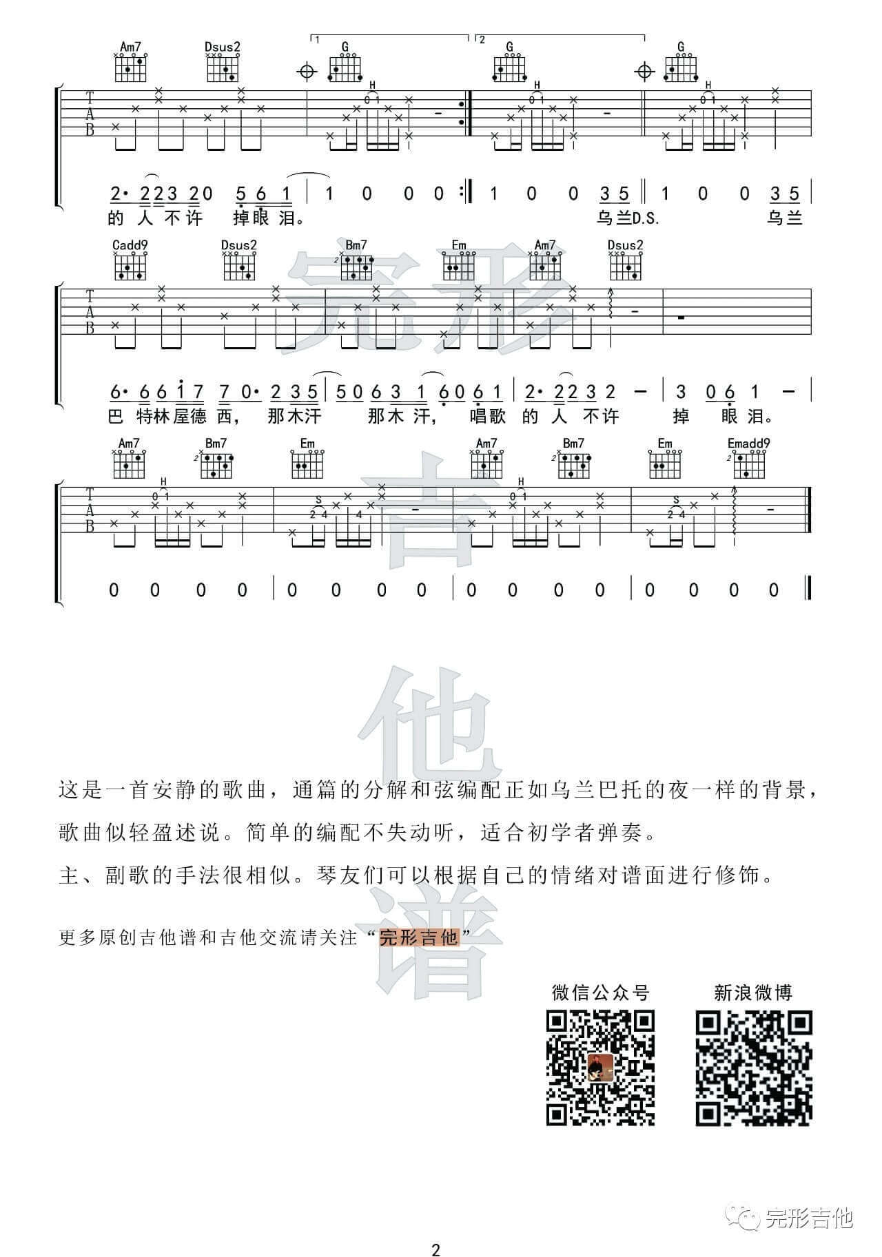 乌兰巴托的夜吉他谱 G调附教程-完形吉他编配-蒋敦豪1