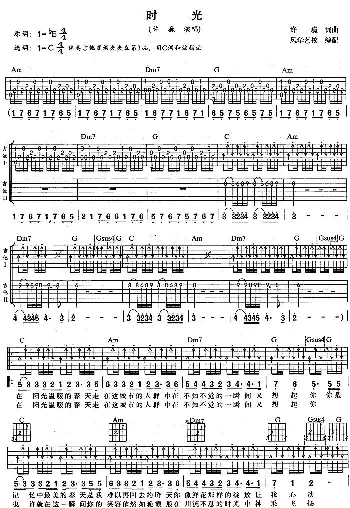时光吉他谱_许巍_C调完整版_《时光》吉他弹唱谱1