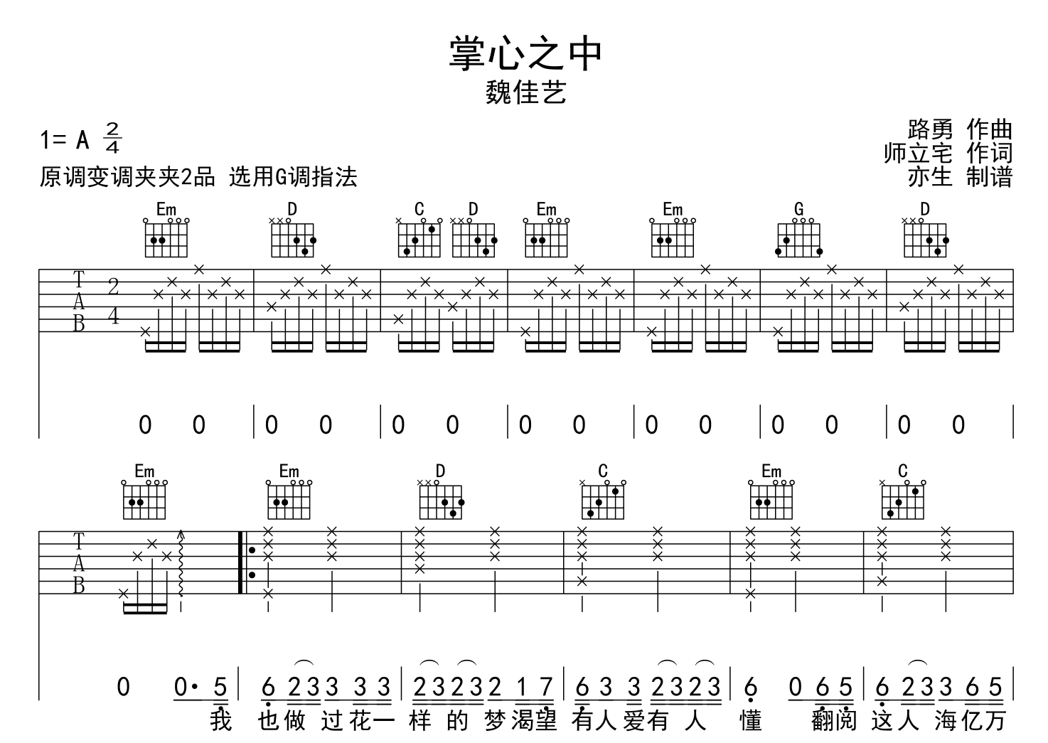 掌心之中吉他谱_魏佳艺_G调完美版吉他谱1
