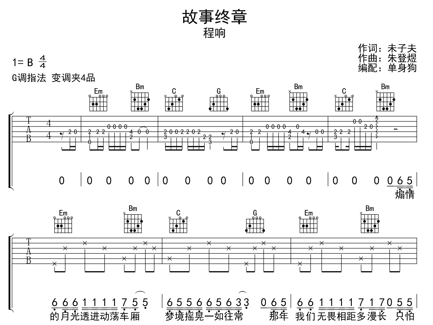 故事终章吉他谱-程响-G调原版吉他谱2
