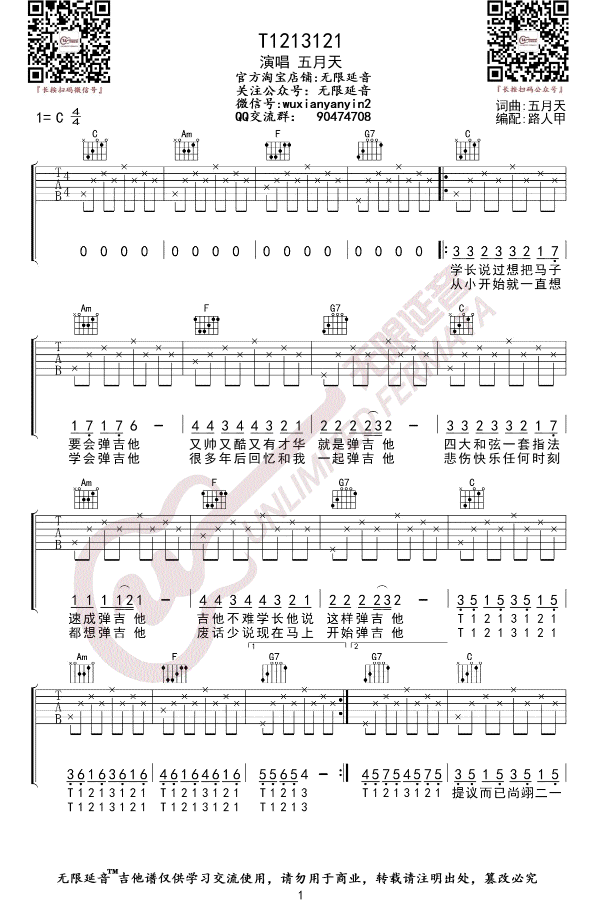 T1213121吉他谱_五月天_C调简单版_入门弹唱谱1