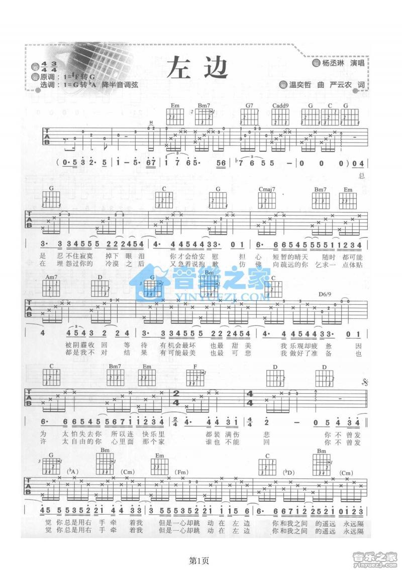 左边_吉他谱_G转bA调版_杨丞琳1