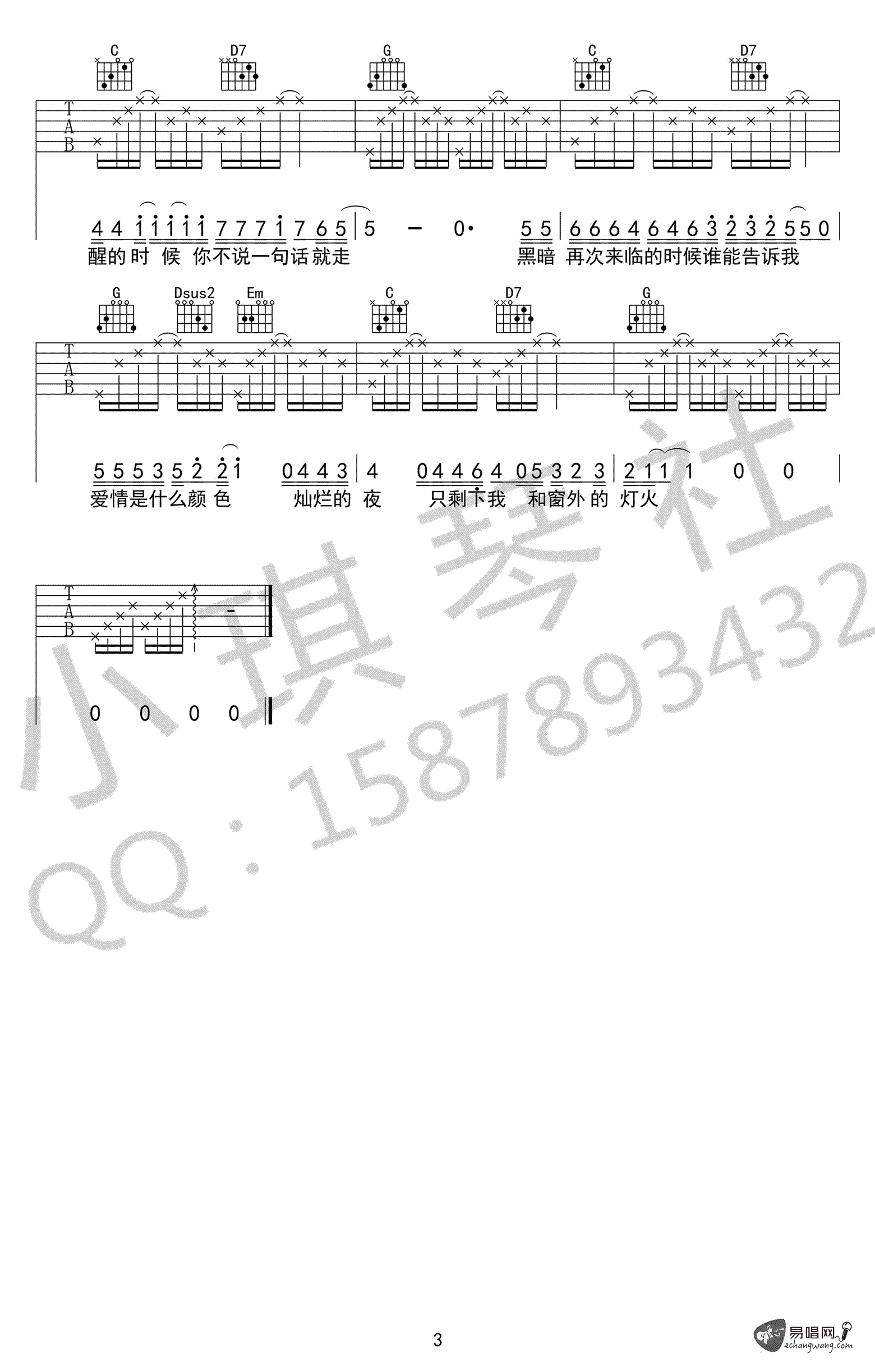 我不能说吉他谱 贰佰 G调弹唱谱 高清图片谱3