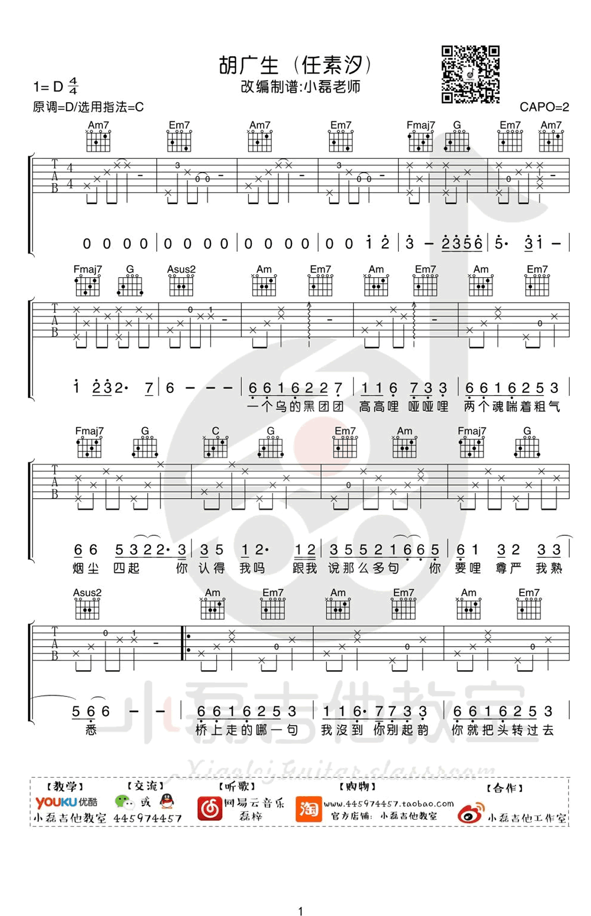 胡广生吉他谱 任素汐《无名之辈》主题曲 吉他教学视频1