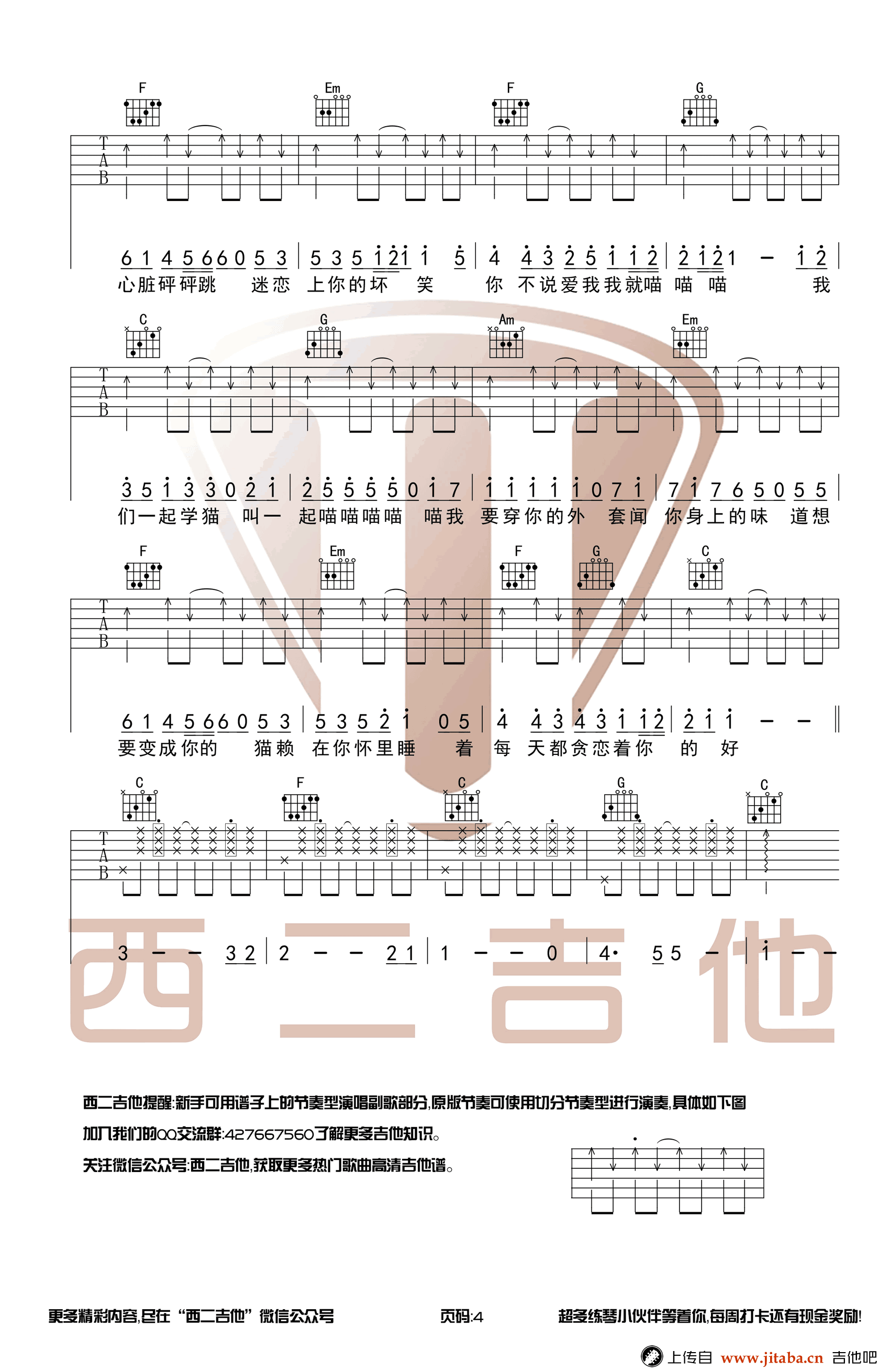 学猫叫吉他谱-C调简单版-小潘潘/小峰峰-抖音歌曲4