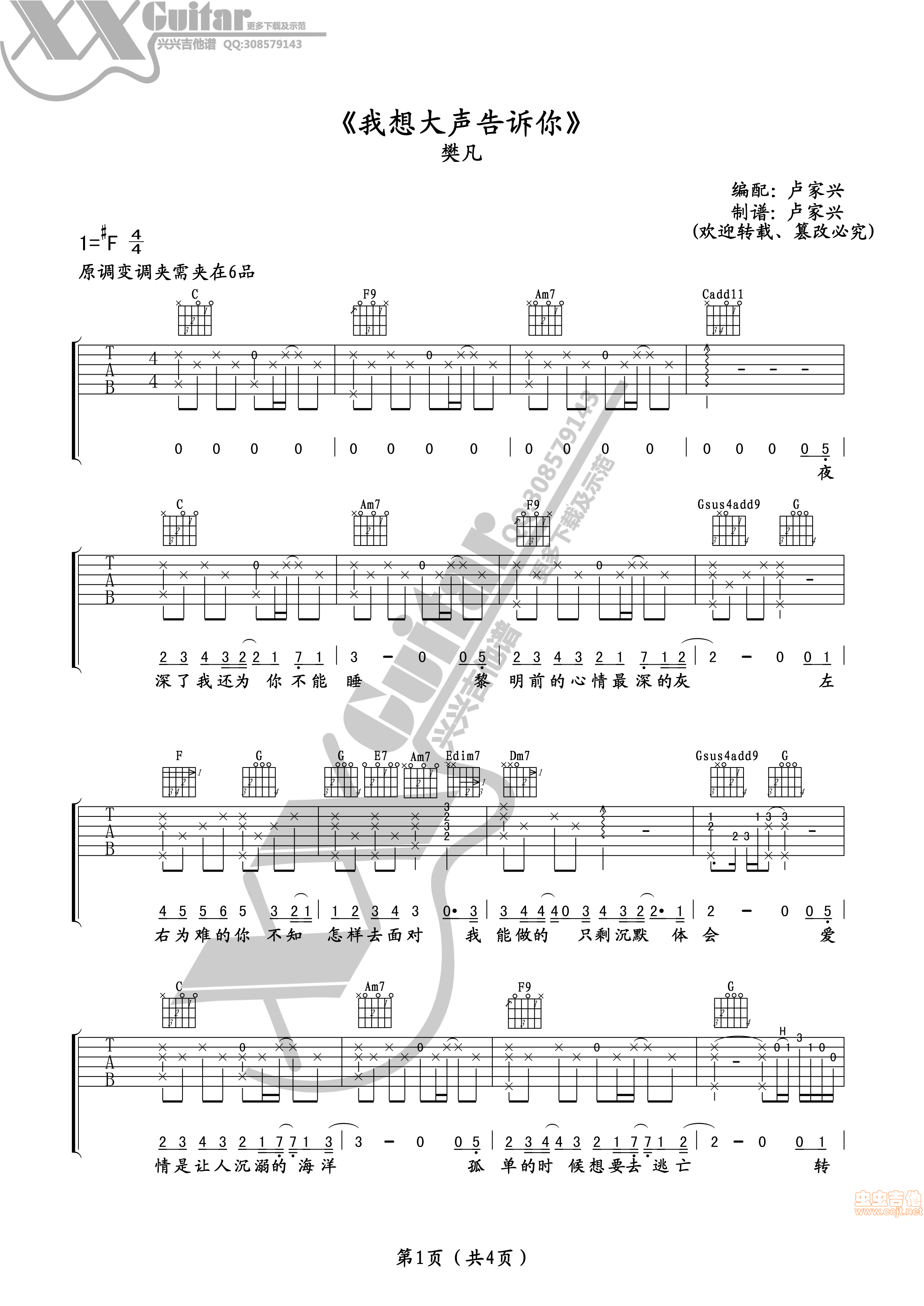 樊凡 我想大声告诉你 吉他谱 卢家兴|吉他谱|图片谱|高清|樊凡1