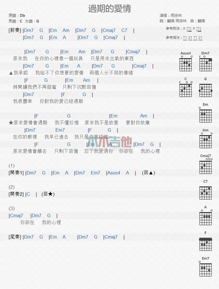 过期的爱情_吉他谱_雨宗林1