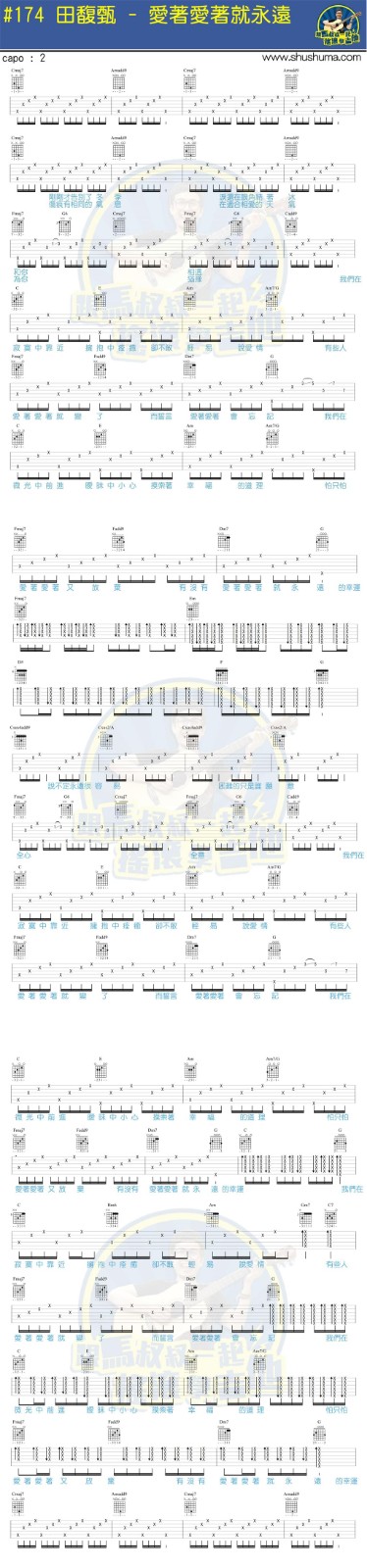 爱着爱着就永远吉他谱 C调六线谱_简单版_田馥甄1