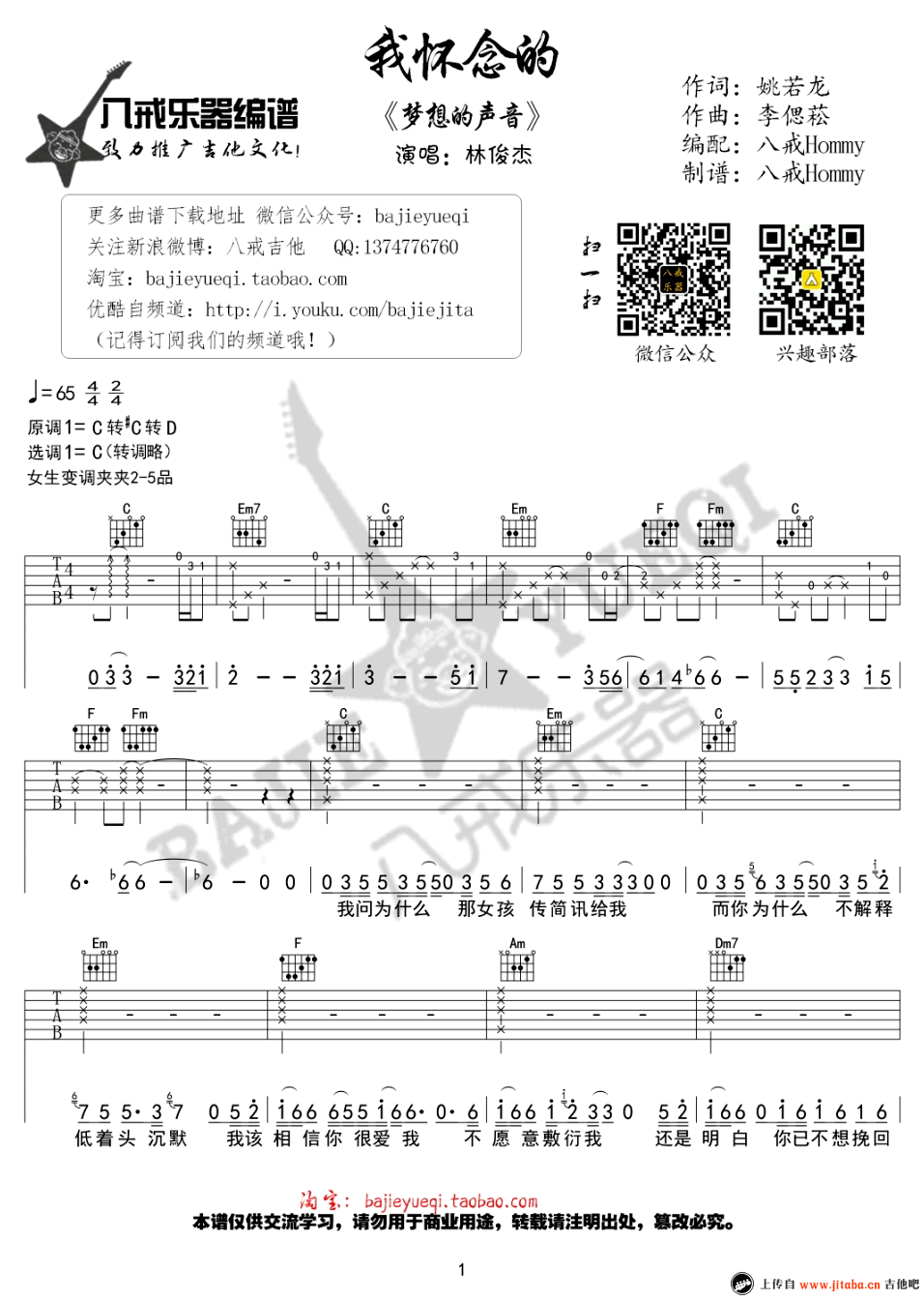 林俊杰 我怀念的吉他谱