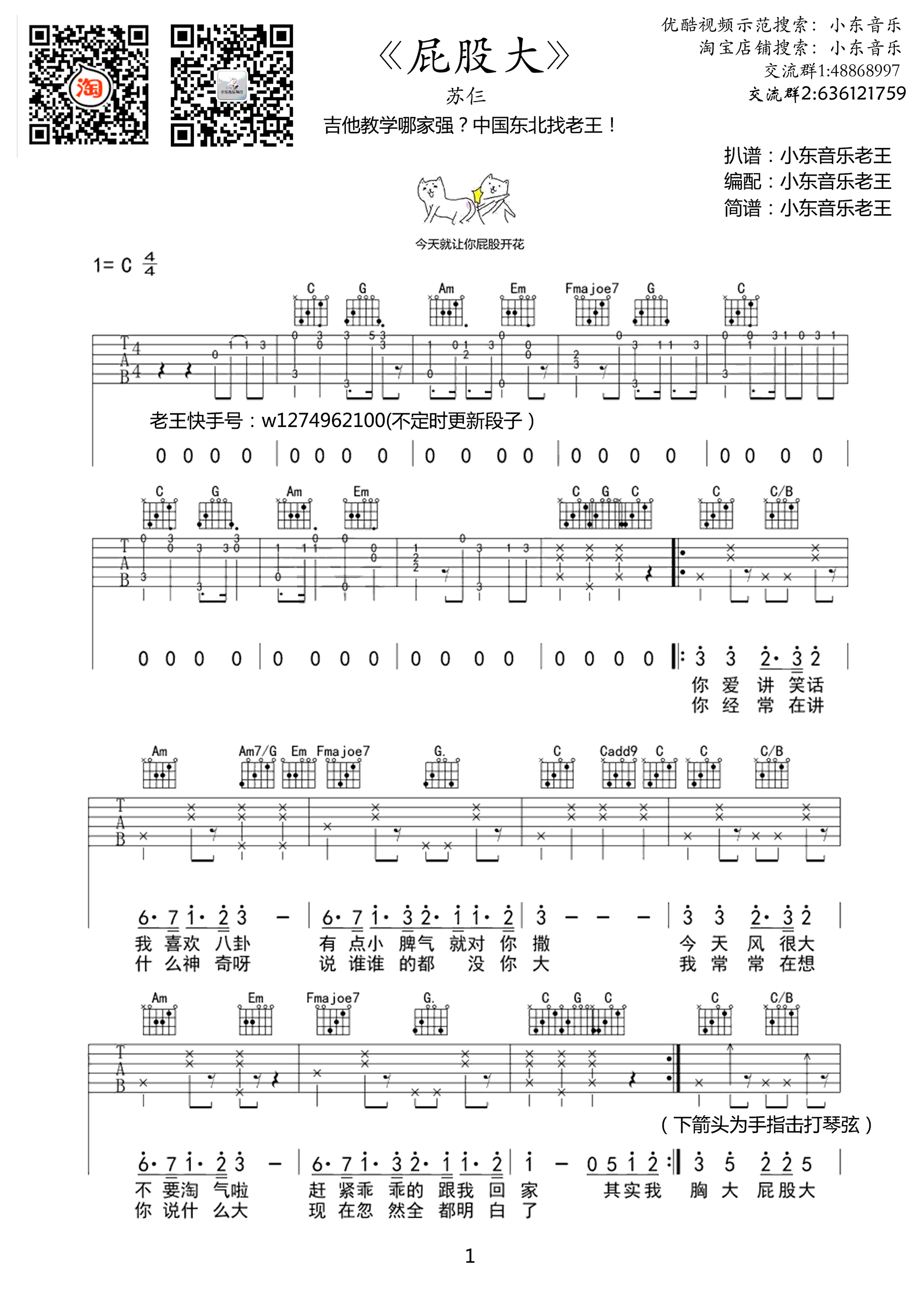 屁股大吉他谱 苏仨 C调弹唱谱 《屁股大》六线谱2