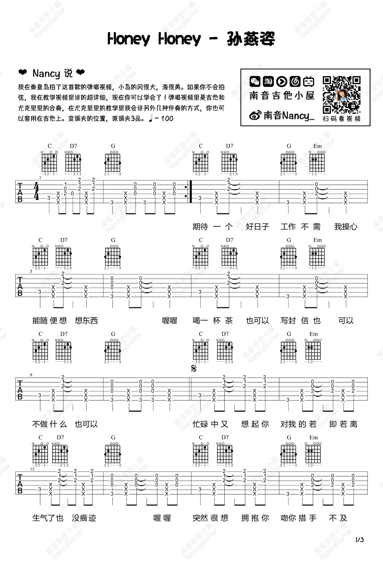 《Honey Honey》吉他谱_孙燕姿_G调原版六线谱_吉他弹唱教学1