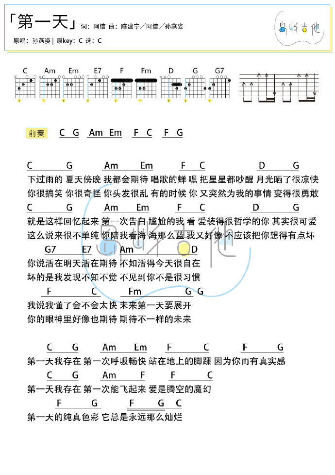 第一天吉他谱 孙燕姿 吉他弹唱谱1