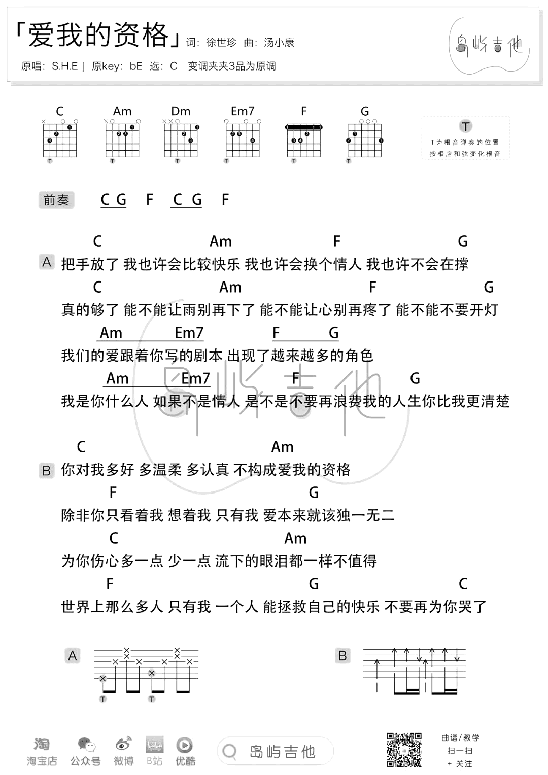 爱我的资格吉他谱_SHE_C调弹唱谱_图片谱2