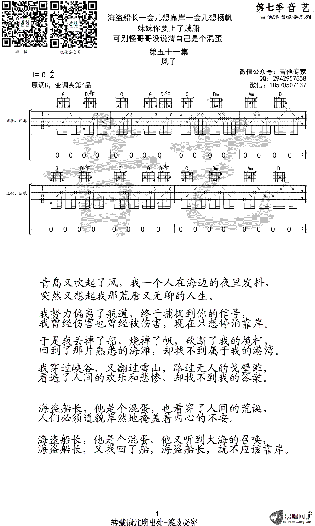 海盗船长吉他谱 风子 G调弹唱谱 高清六线谱1
