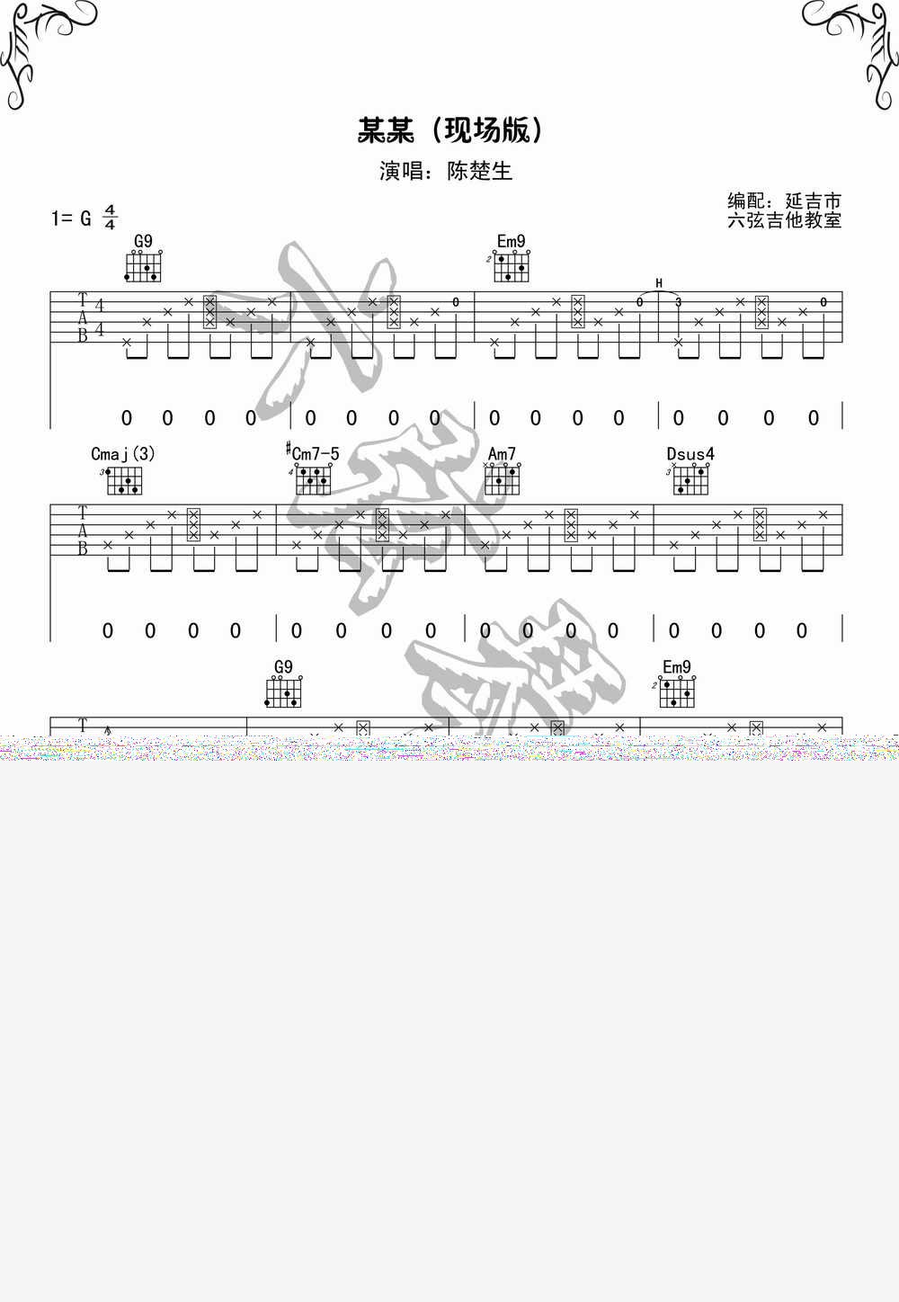 原版编配：《某某》陈楚生做客鲁豫有约现场版 by:Lxguitar|吉他谱|图片谱|高清|陈楚生1