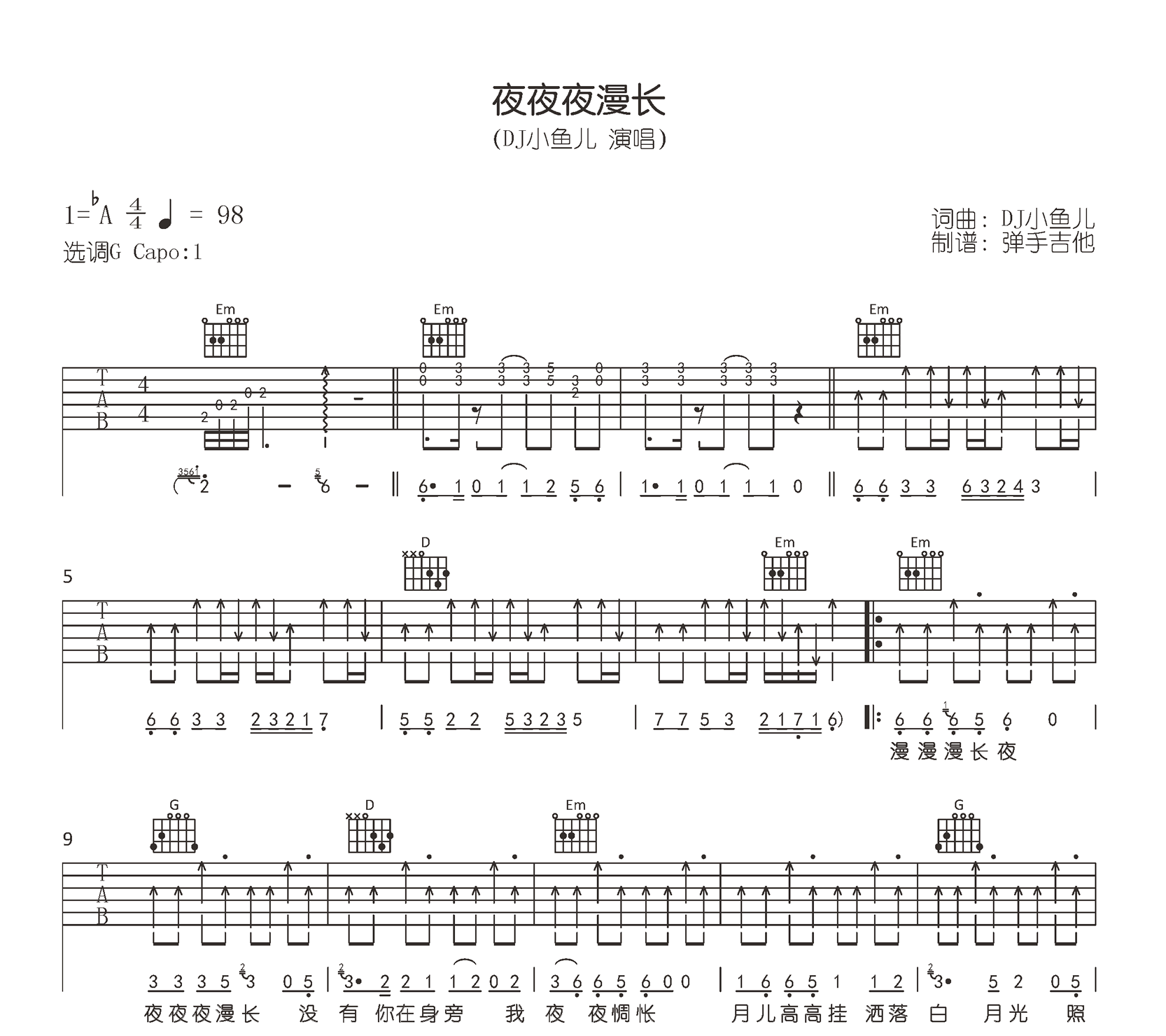 夜夜夜漫长吉他谱_DJ小鱼儿_G调原版_弹唱六线谱1