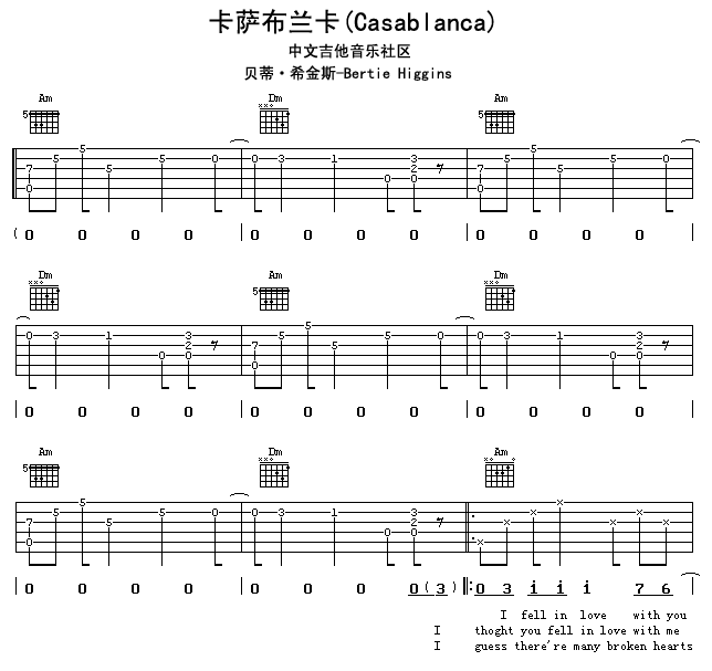卡萨布兰卡吉他谱 A调扫弦版-17吉他编配-贝蒂·希金斯1