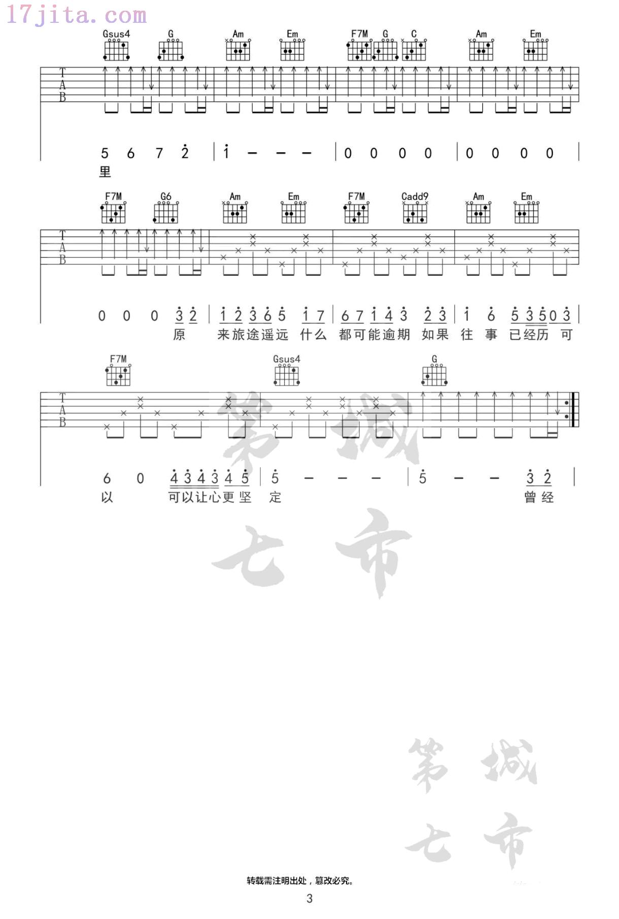 我的世界没有你吉他谱(苏晗)1