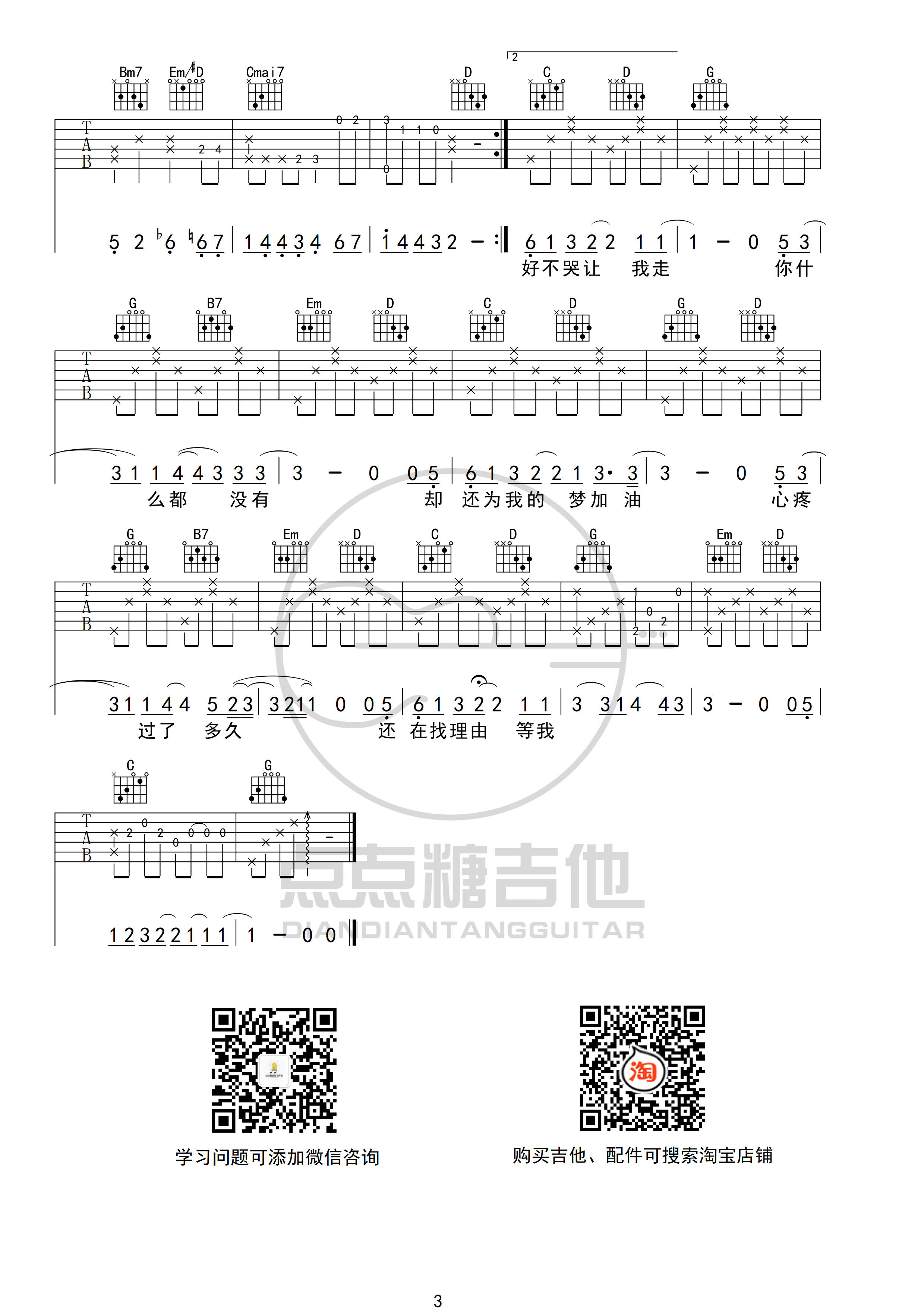 说好不哭吉他谱_周杰伦_G调高清版吉他弹唱六线谱3