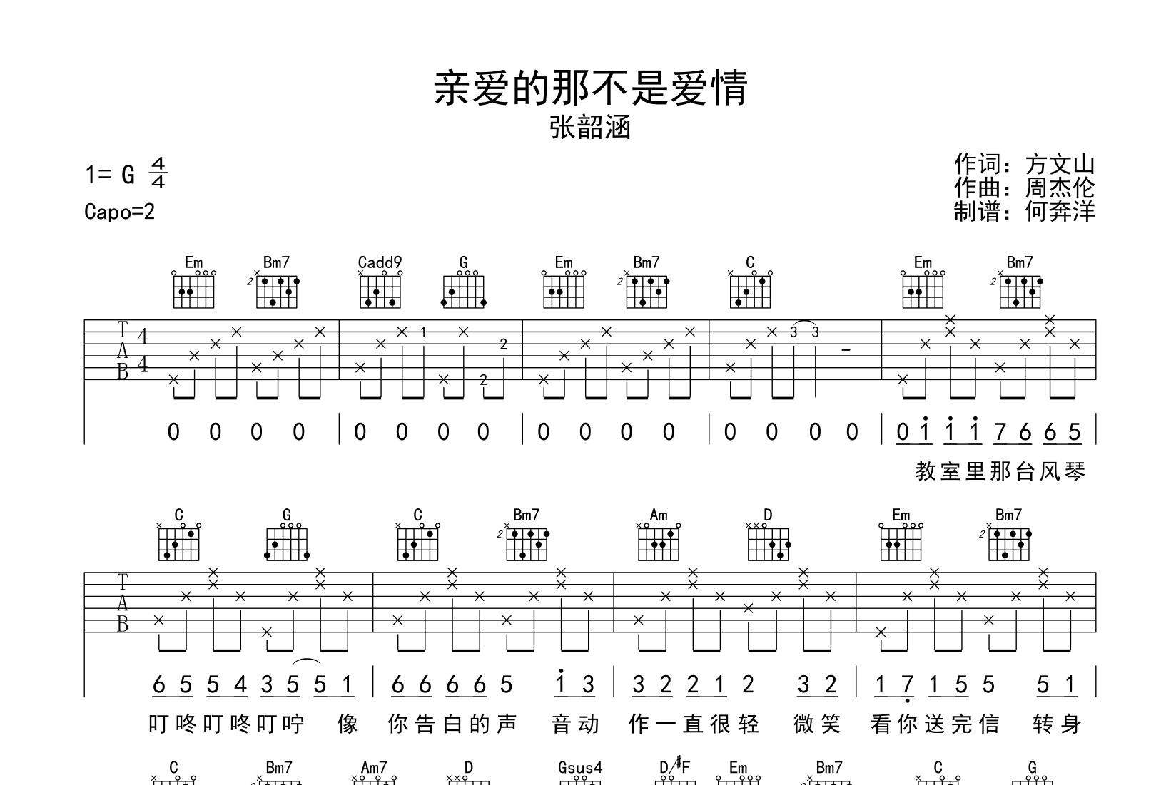 张韶涵《亲爱的那不是爱情》吉他谱_G调原版六线谱1