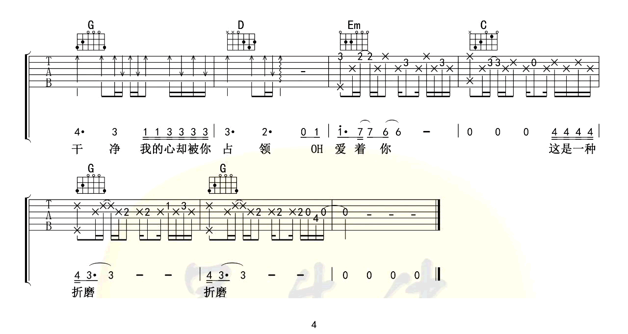 透明吉他谱-邓紫棋-《透明》G调原版弹唱六线谱-高清图片谱4