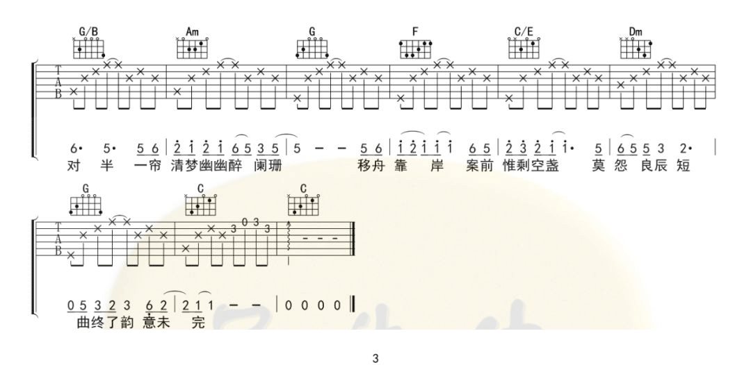 《烟雨行舟》吉他谱_伦桑_C调原版弹唱六线谱3
