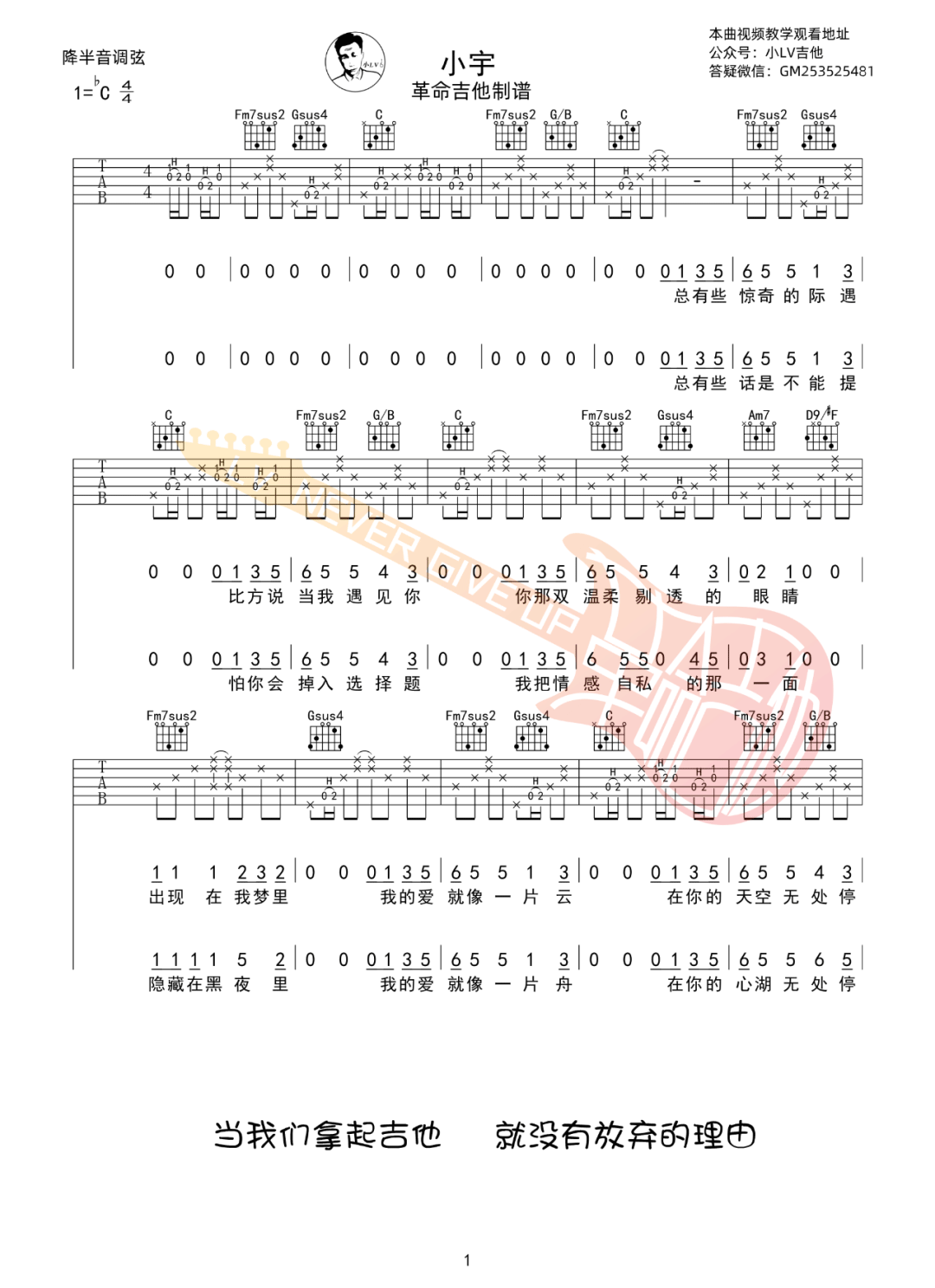 小宇吉他谱_张震岳_C调原版六线谱_吉他弹唱教学视频1