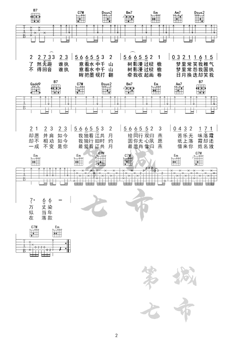 伦桑《借画》吉他谱1