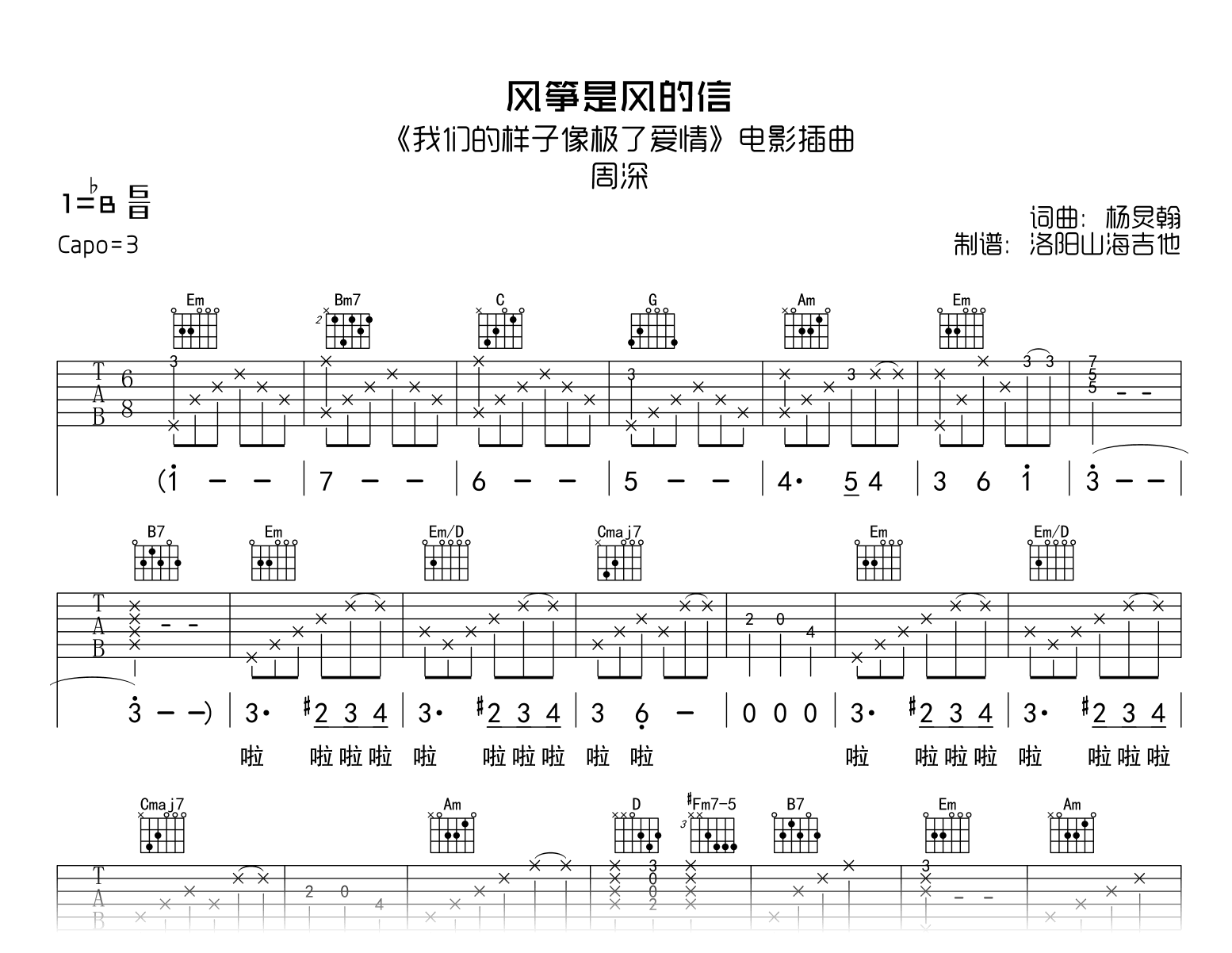 风筝是风的信吉他谱_周深_G调弹唱谱_高清六线谱1