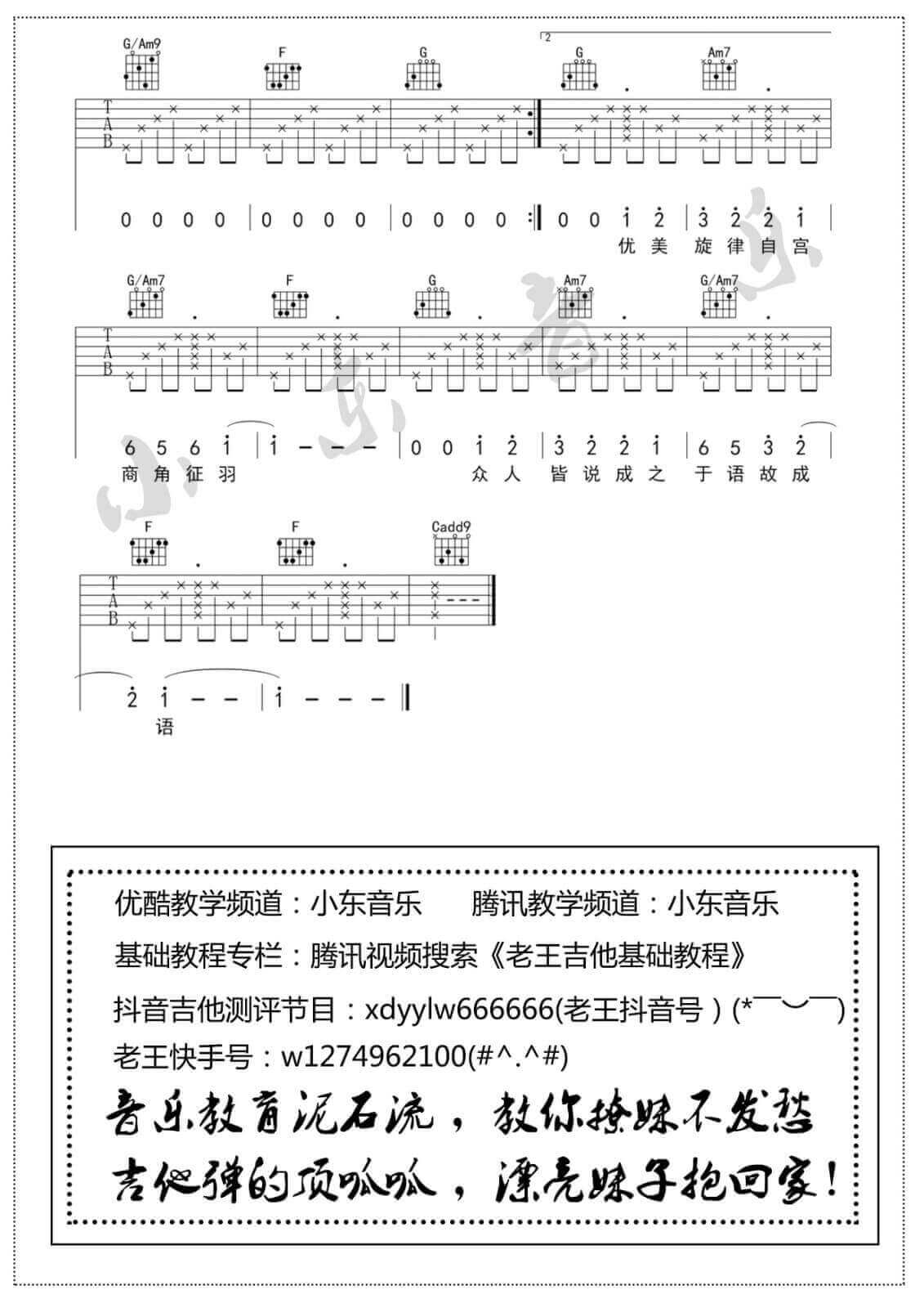 生僻字吉他谱 C调简单版-陈柯宇1