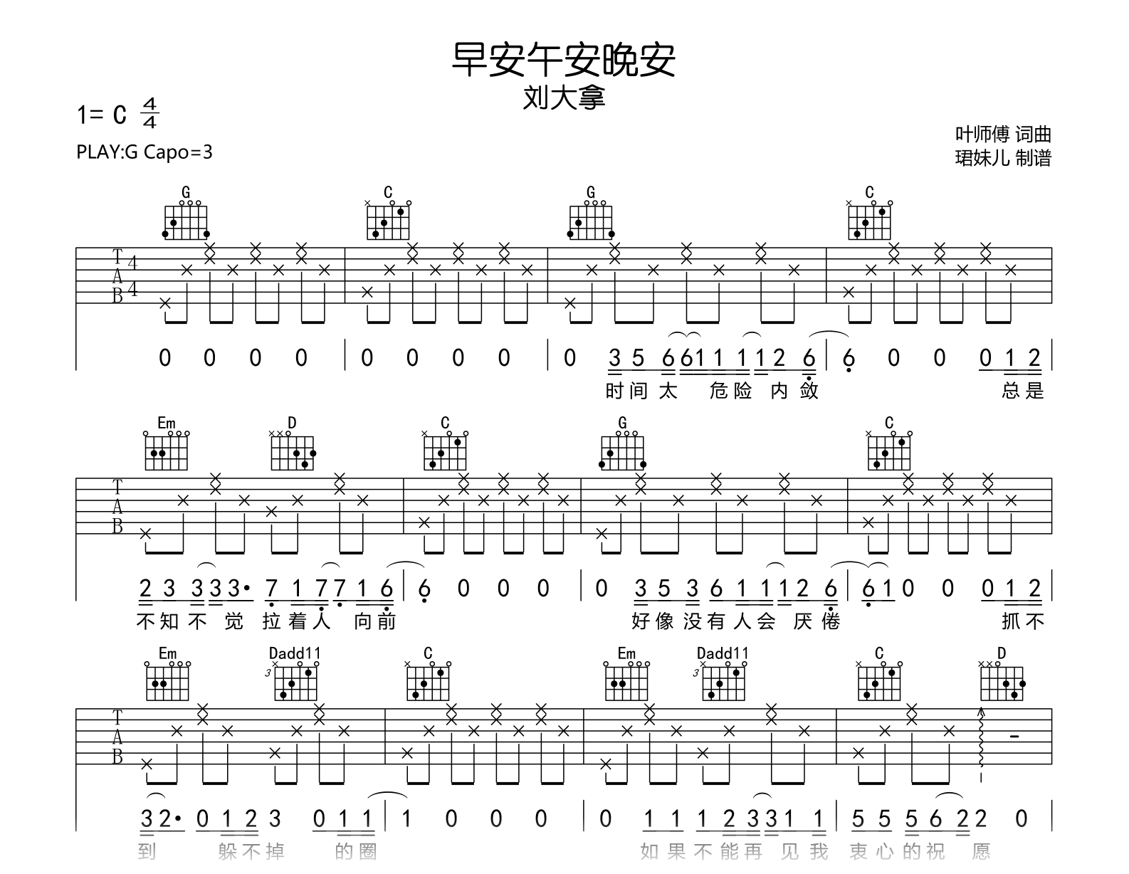 早安午安晚安吉他谱_刘大拿_G调弹唱谱_高清完整版1