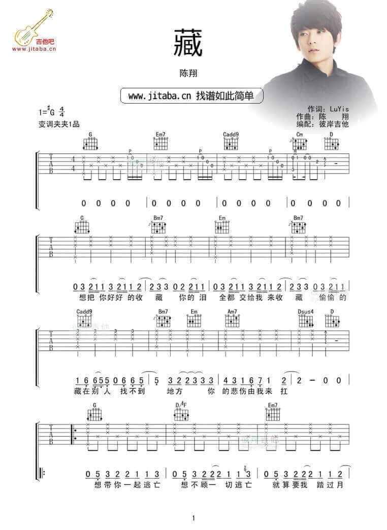 藏吉他谱 G调男生版-吉他吧编配-陈翔1
