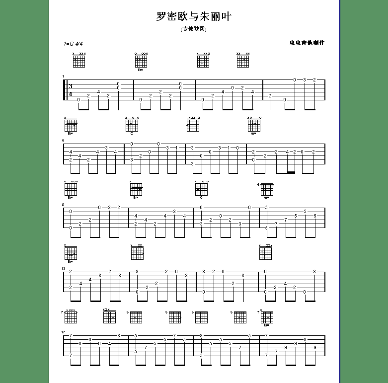 罗密欧与朱丽叶|认证谱|吉他谱|图片谱|高清|古典独奏1