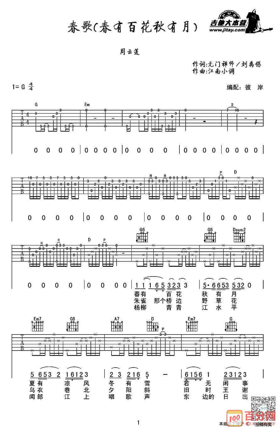 春歌吉他谱 G调附前奏-周云蓬1