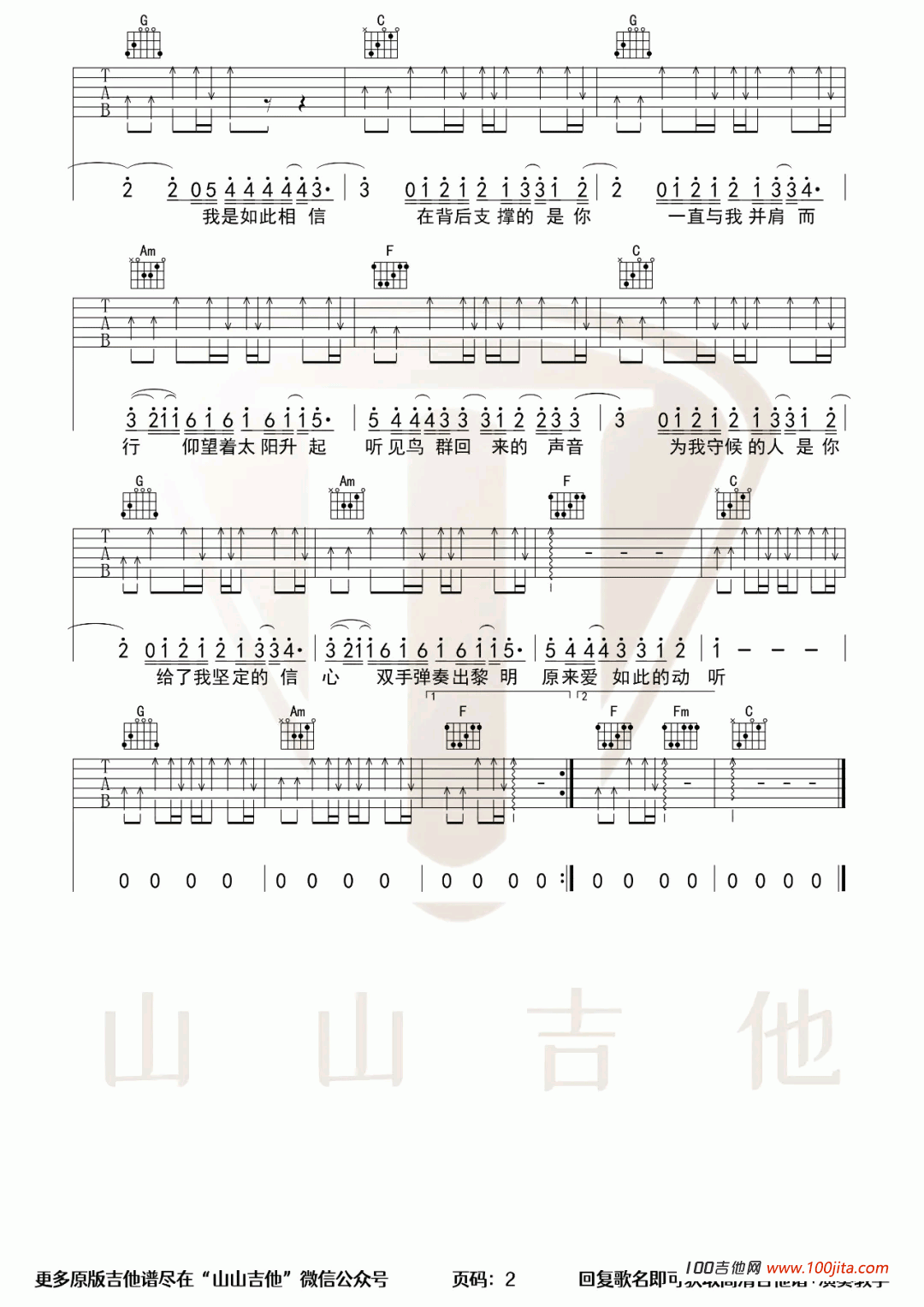 我是如此相信吉他谱_周杰伦_C调六线谱2