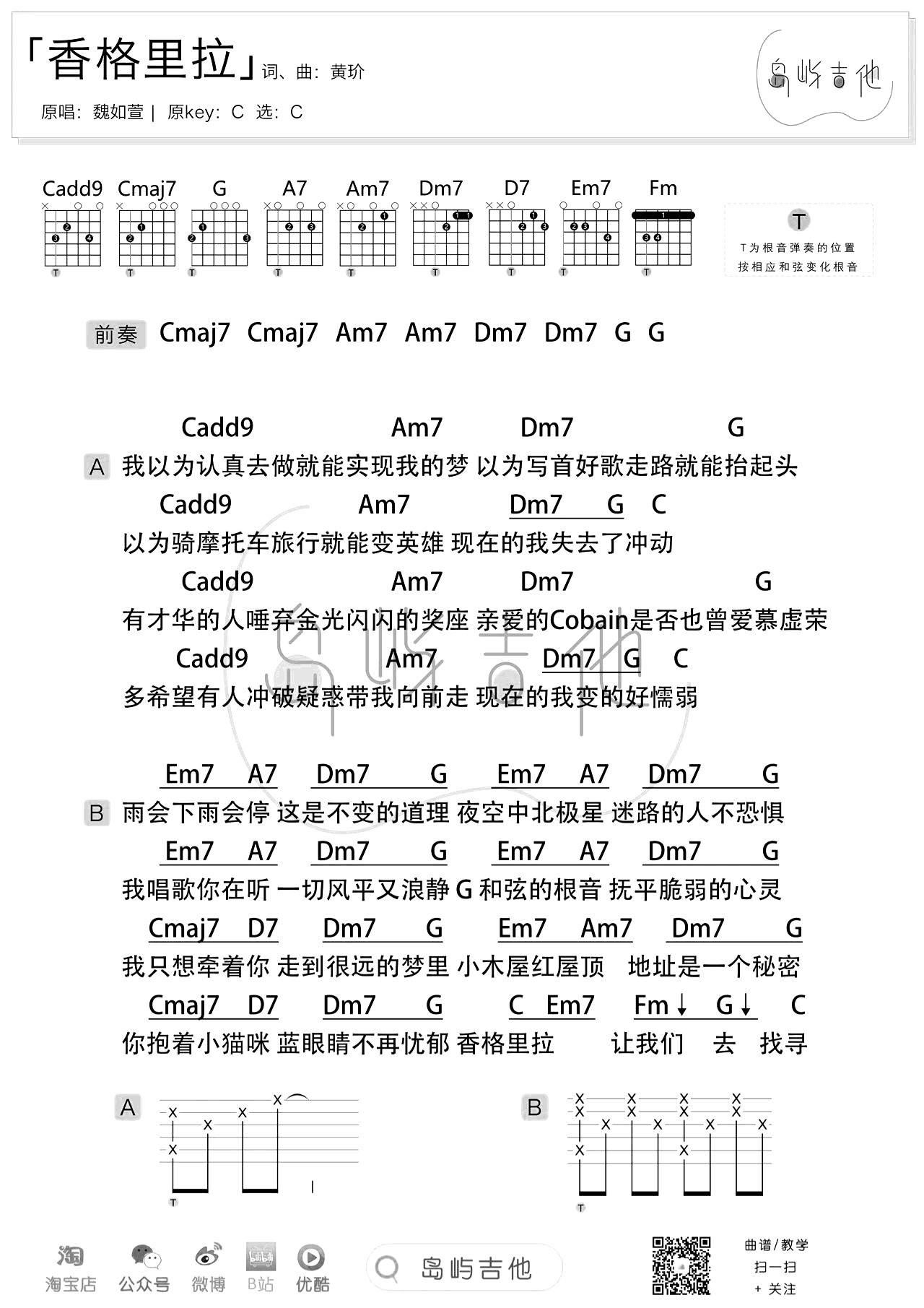 香格里拉吉他谱_魏如萱_C调_弹唱示范教学1