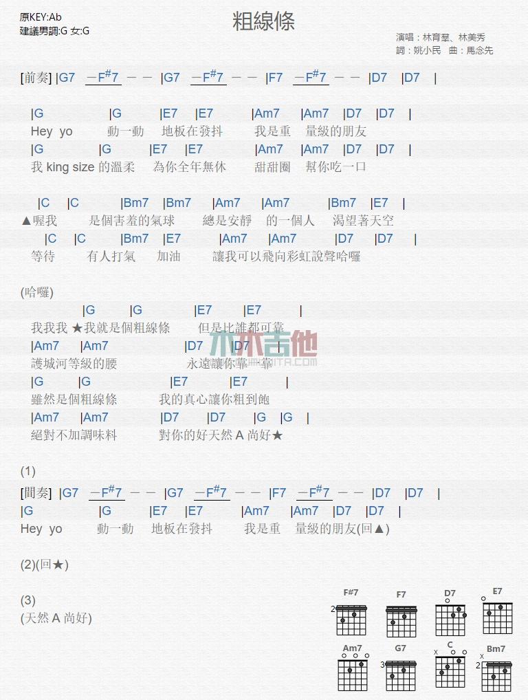 粗线条吉他谱_林育群,林美秀_吉他弹唱谱1
