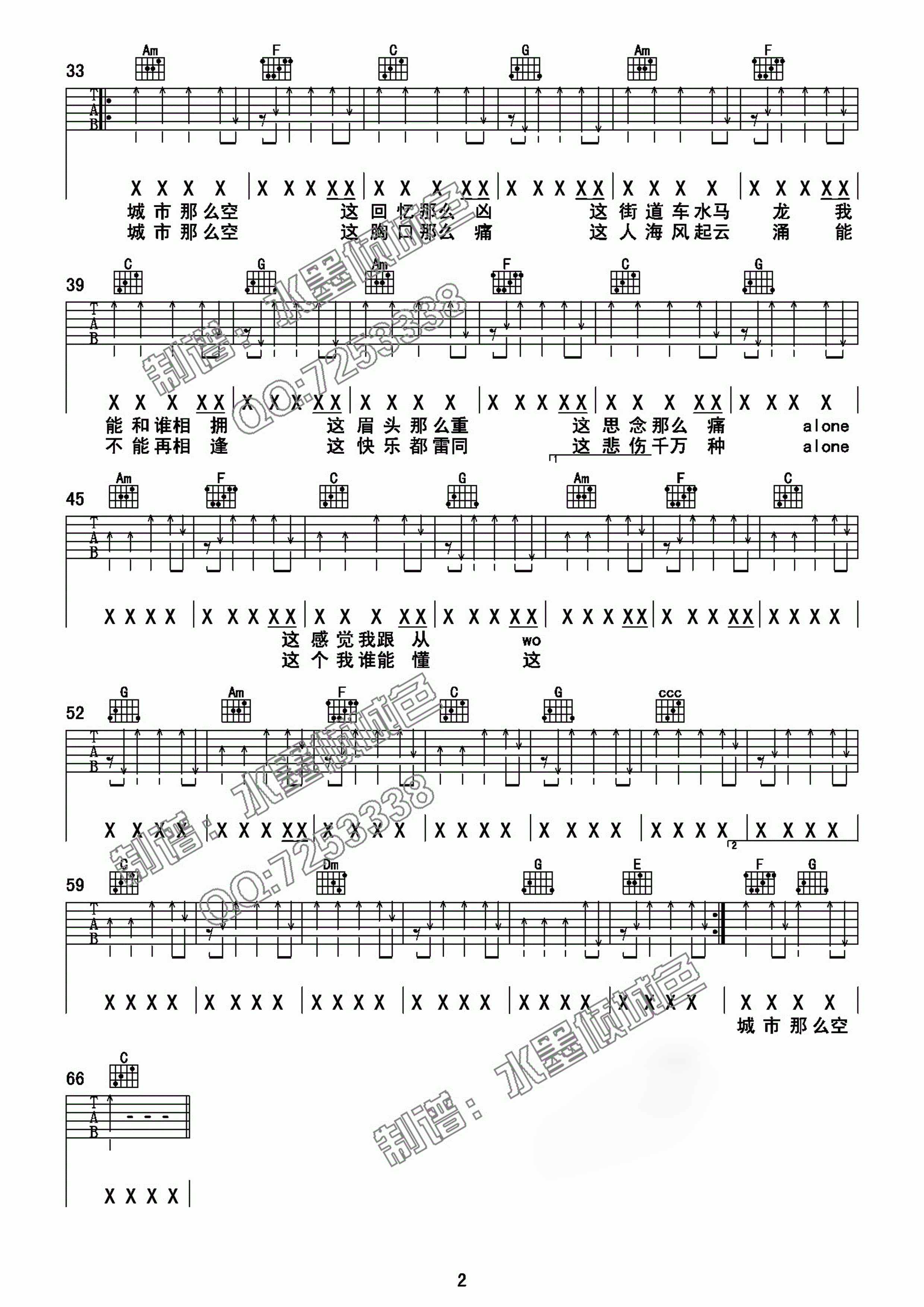 空城吉他谱_金志文/杨坤_《空城》C调原版弹唱六线谱2