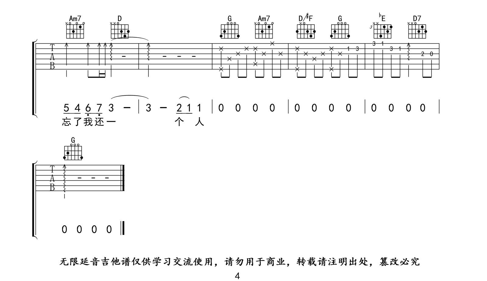 《我不愿让你一个人》吉他谱_五月天_G调原版弹唱六线谱4