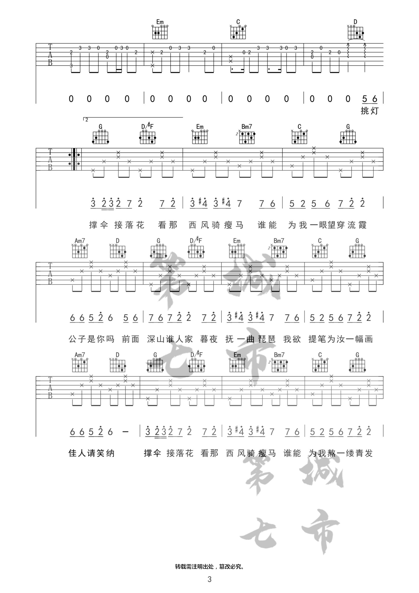 笑纳吉他谱 G调六线谱_附前奏_花僮3