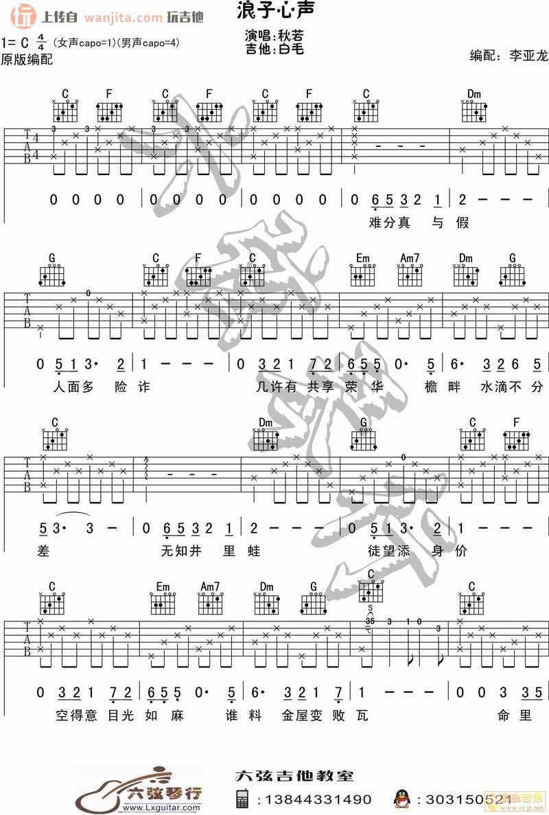 《浪子心声》吉他谱_C调原版六线谱_吉他弹唱谱_许冠杰1